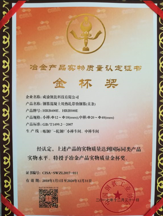 集團(tuán)產(chǎn)品再獲“冶金產(chǎn)品實(shí)物質(zhì)量認(rèn)定證書——金杯獎(jiǎng)”(圖1)