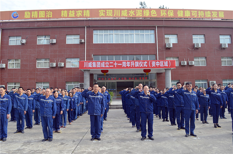 自強(qiáng)不息 追求卓越 創(chuàng)造奇跡 ——集團(tuán)公司隆重舉行慶祝成立二十一周年升旗儀(圖11)