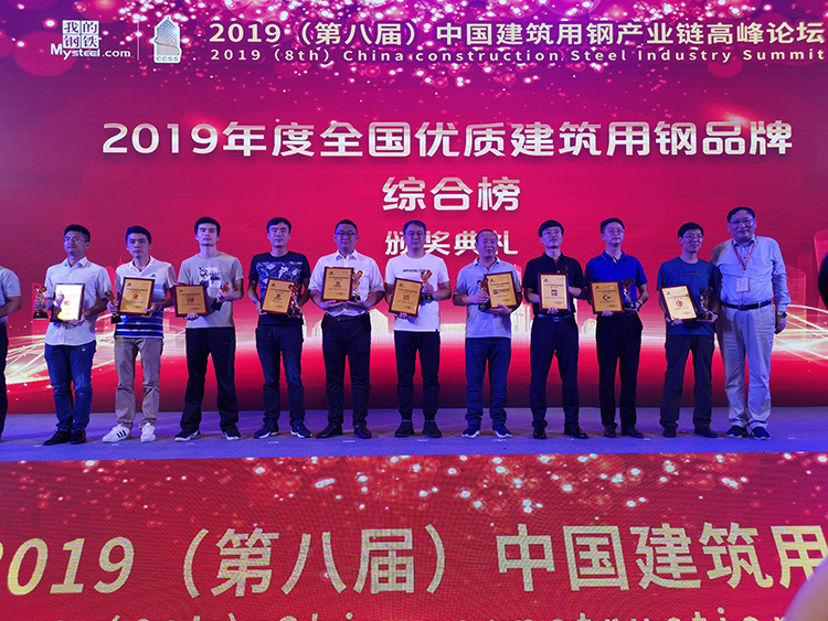 熱烈慶祝釩鈦科技榮獲“2019年度全國鋼鐵行業(yè)優(yōu)質(zhì)建筑用鋼品牌綜合榜”稱號(hào)(圖1)