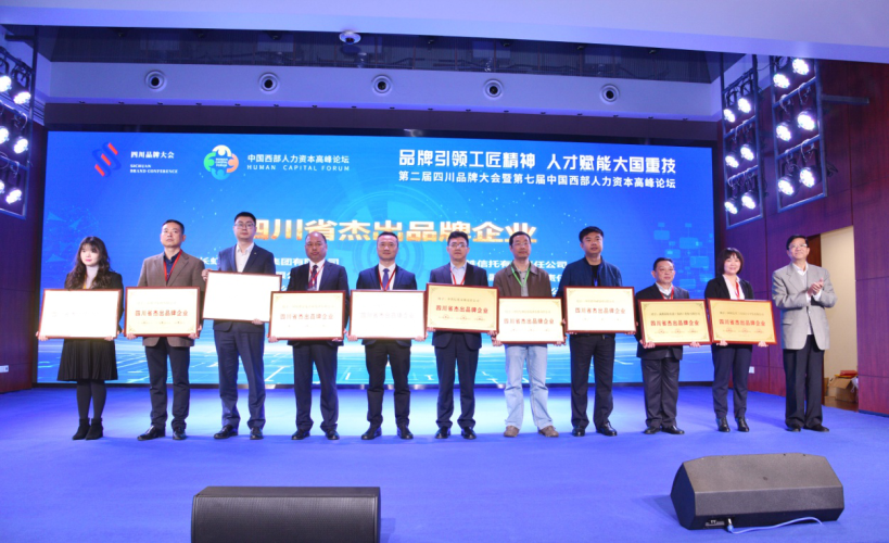 集團公司、川威大學(xué)分別榮獲“四川杰出品牌企業(yè)”、“最具成長性企業(yè)大學(xué)”(圖1)
