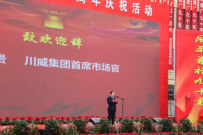 風(fēng)雨兼程九十載  堅韌不拔鑄百年——川威集團隆重舉行建廠90周年系列慶?；?圖2)