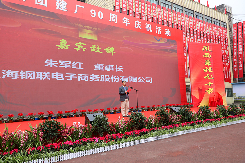 風(fēng)雨兼程九十載  堅韌不拔鑄百年——川威集團隆重舉行建廠90周年系列慶?；?圖4)