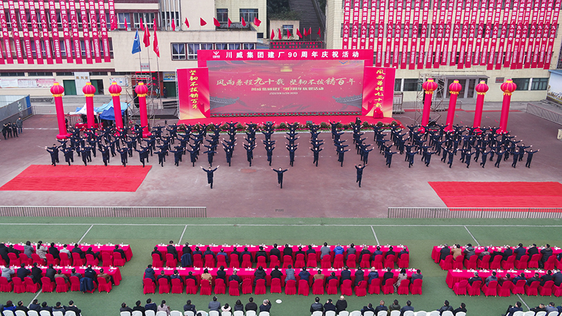 風(fēng)雨兼程九十載  堅韌不拔鑄百年——川威集團隆重舉行建廠90周年系列慶?；?圖9)