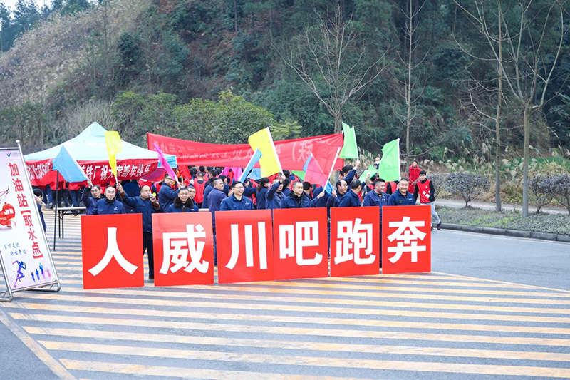 風(fēng)雨兼程九十載 堅韌不拔鑄百年——集團(tuán)公司隆重舉行2020年迎新春千人健身跑(圖13)
