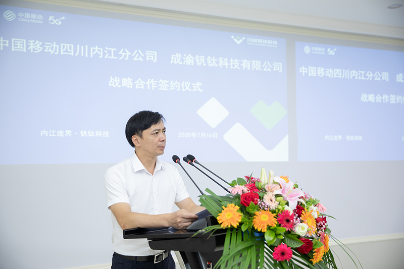 開啟數(shù)字經(jīng)濟(jì)新時(shí)代  中國移動內(nèi)江分公司與釩鈦科技簽署戰(zhàn)略合作協(xié)議(圖2)