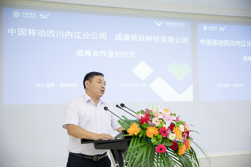 開啟數(shù)字經(jīng)濟(jì)新時(shí)代  中國移動內(nèi)江分公司與釩鈦科技簽署戰(zhàn)略合作協(xié)議(圖4)