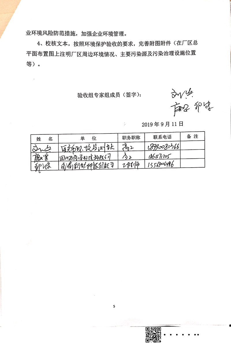 釩資源綜合利用項(xiàng)目竣工環(huán)境保護(hù)驗(yàn)收審核意見(jiàn)(圖5)