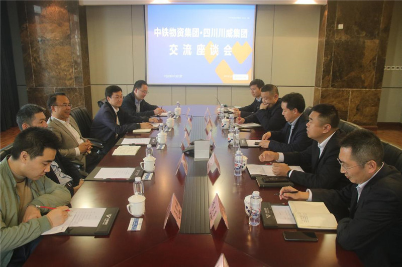 中鐵物資集團到川威交流座談(圖1)