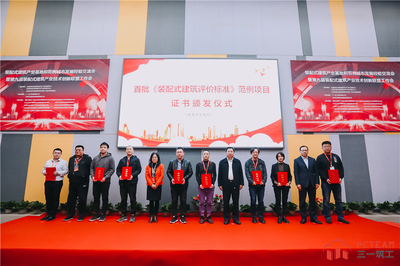 裝建公司喜獲國(guó)家“裝配式建筑范例項(xiàng)目”認(rèn)定(圖1)