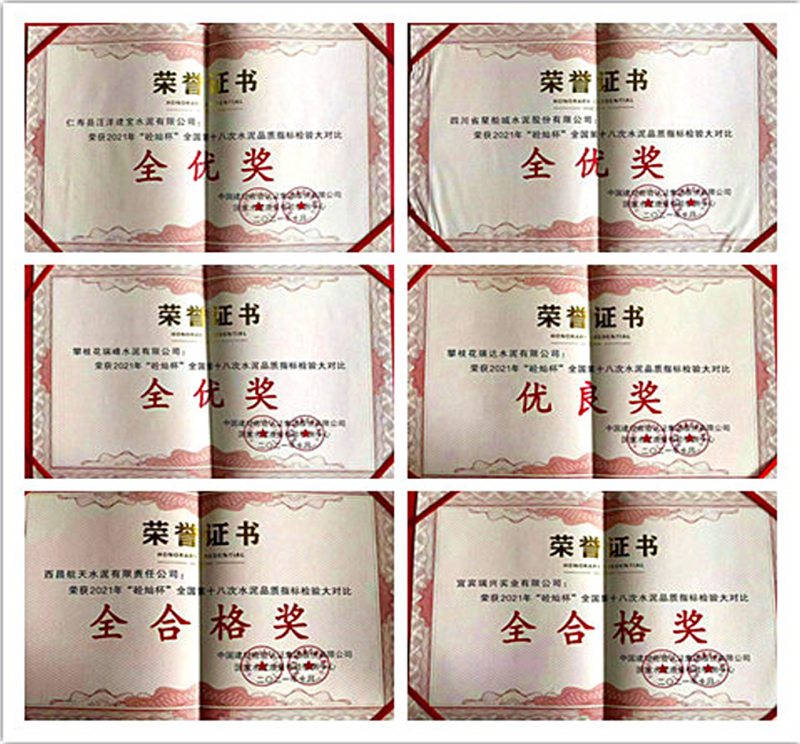 星船城公司在全國水泥 品質指標檢驗大對比中取得優(yōu)異成績(圖2)