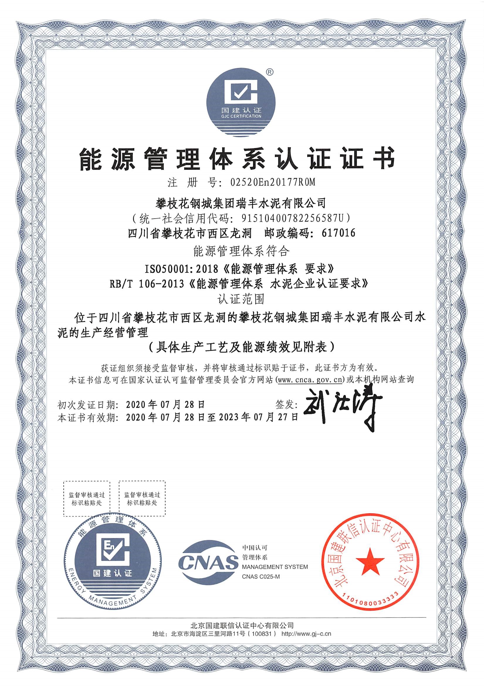攀枝花瑞峰水泥有限公司 2020年度溫室氣體排放信息披露書(shū)(圖3) 攀枝花瑞峰水泥有限公司 2020年度溫室氣體排放信息披露書(shū)(圖3)