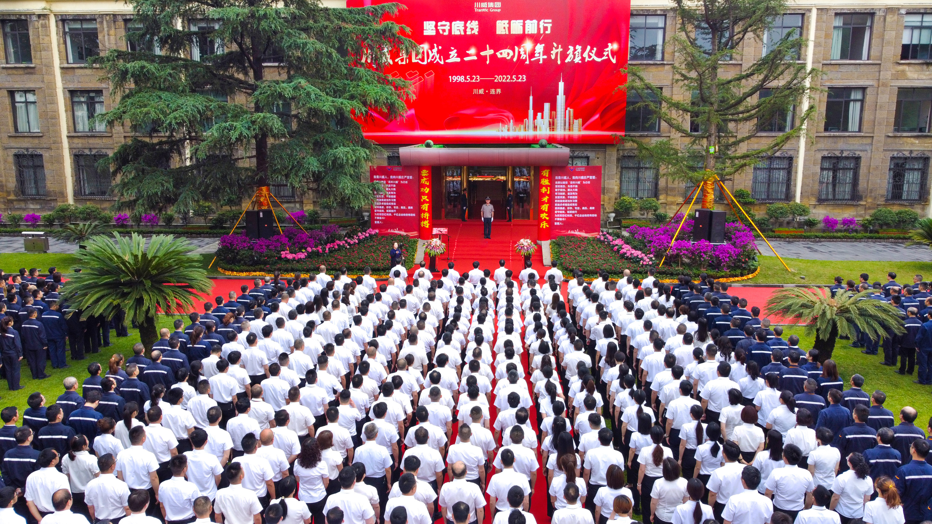 堅(jiān)守底線 砥礪前行——川威集團(tuán)隆重舉行升旗儀式