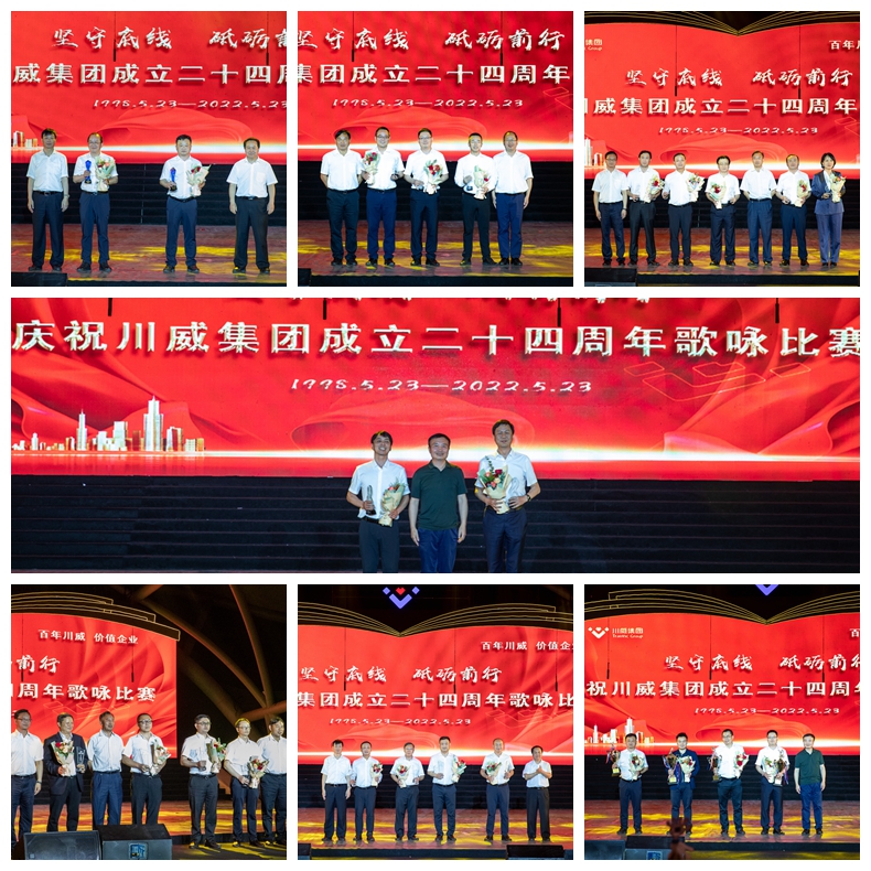 堅守底線 砥礪前行——集團公司隆重舉行成立二十四周年歌詠比賽(圖6) 堅守底線 砥礪前行——集團公司隆重舉行成立二十四周年歌詠比賽(圖6)