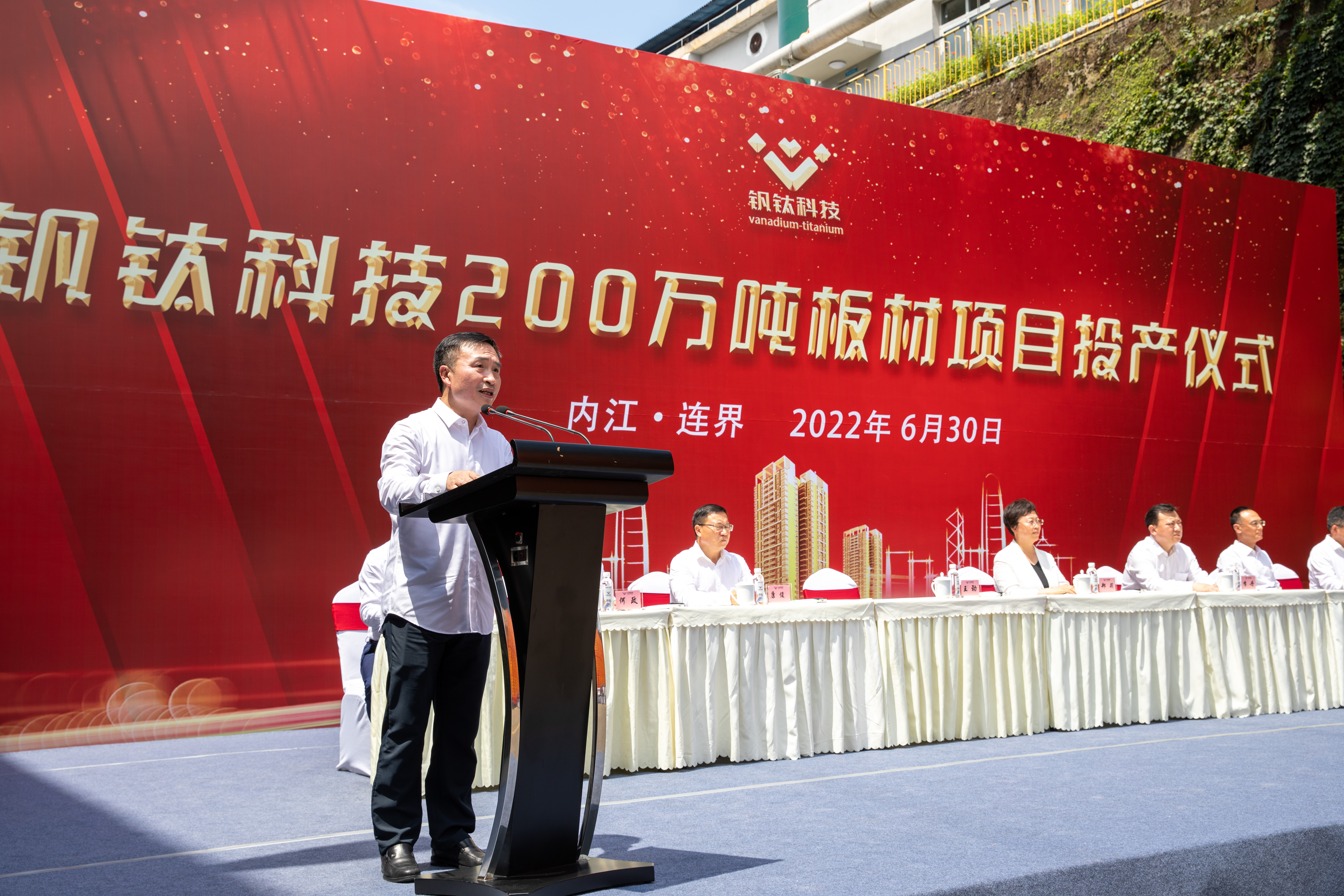 百年川威 價(jià)值企業(yè)——釩鈦科技隆重舉行200萬(wàn)噸板材投產(chǎn)儀式(圖4) 百年川威 價(jià)值企業(yè)——釩鈦科技隆重舉行200萬(wàn)噸板材投產(chǎn)儀式(圖4)