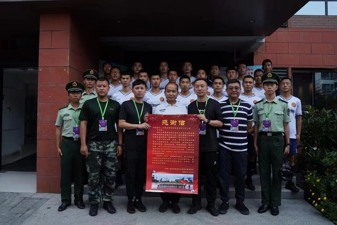 軍民魚水情深  軍地唇齒愛濃 ——旅游實(shí)業(yè)文體事業(yè)部收到來自武裝警察部隊(duì)警官學(xué)院足球隊(duì)的感謝信(圖2)