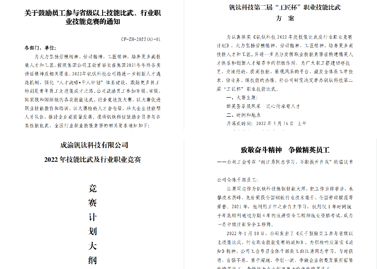 喜報(bào)丨釩鈦科技工班長林建軍榮獲國家級(jí)榮譽(yù)稱號(hào)(圖3)