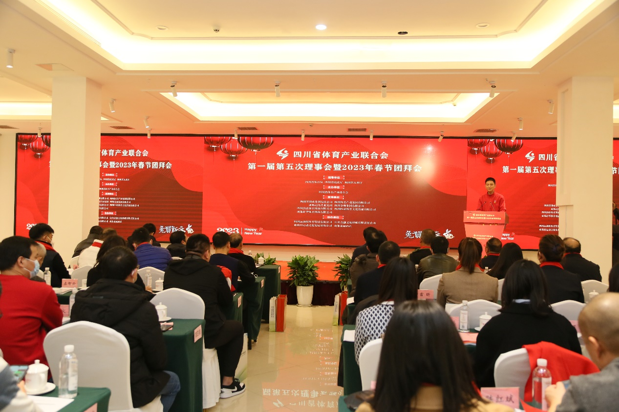  四川省體育產(chǎn)業(yè)聯(lián)合會第一屆第五次理事會暨2023春節(jié)團(tuán)拜會成功召開(圖2)