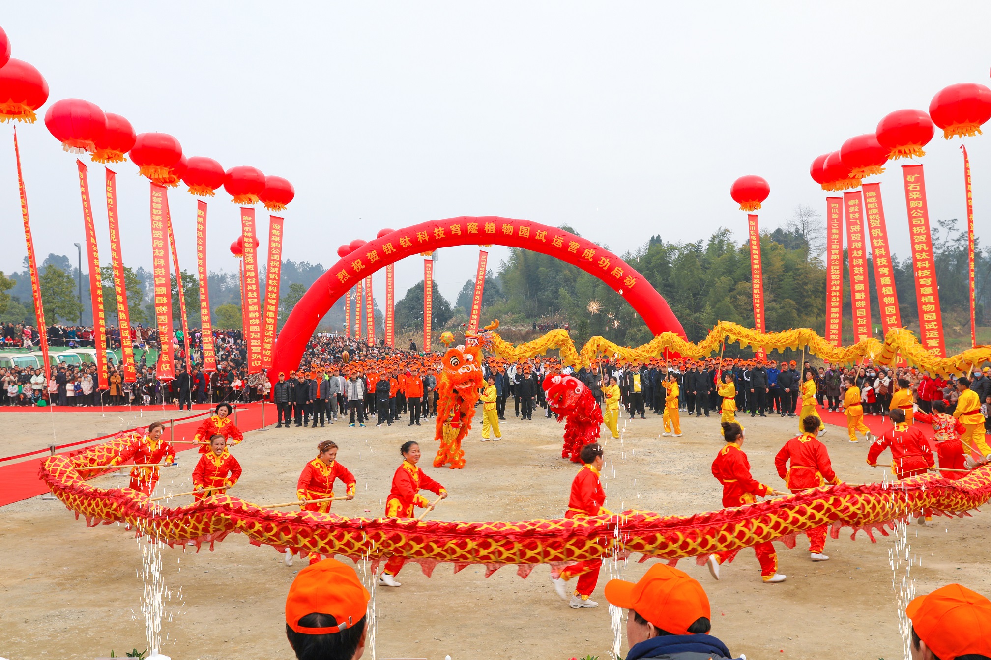釩鈦科技舉行穹窿植物園開園試運(yùn)營(yíng)儀式(圖6)