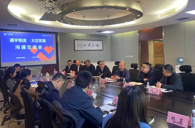 對標大正強管理 加壓通宇促轉(zhuǎn)型——通宇物流、大正貿(mào)易舉行對標學習交流會(圖3)