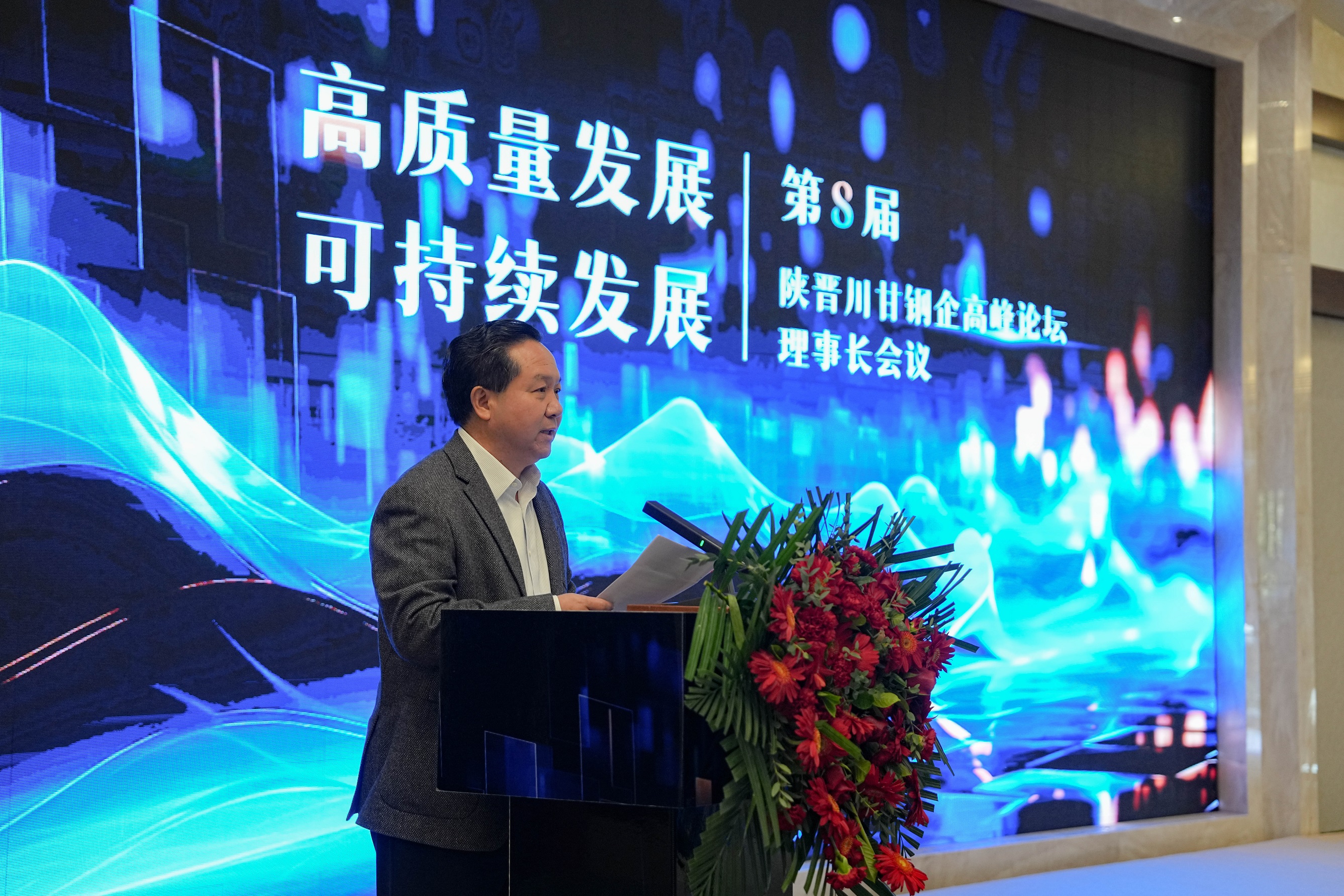 第八屆陜晉川甘鋼企高峰論壇理事長(zhǎng)會(huì)議在西昌順利召開(kāi)(圖2)