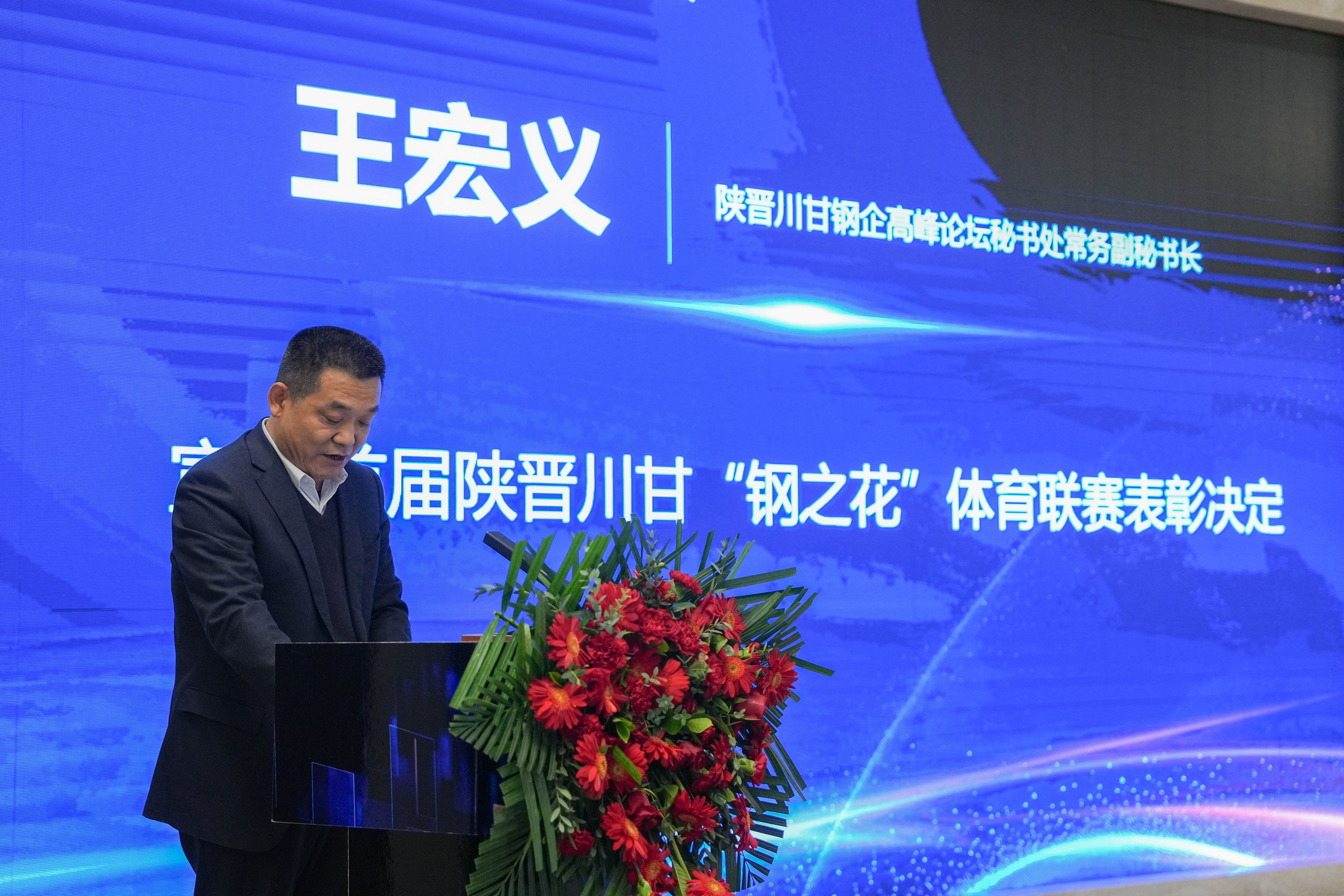 第八屆陜晉川甘鋼企高峰論壇理事長(zhǎng)會(huì)議在西昌順利召開(kāi)(圖6)