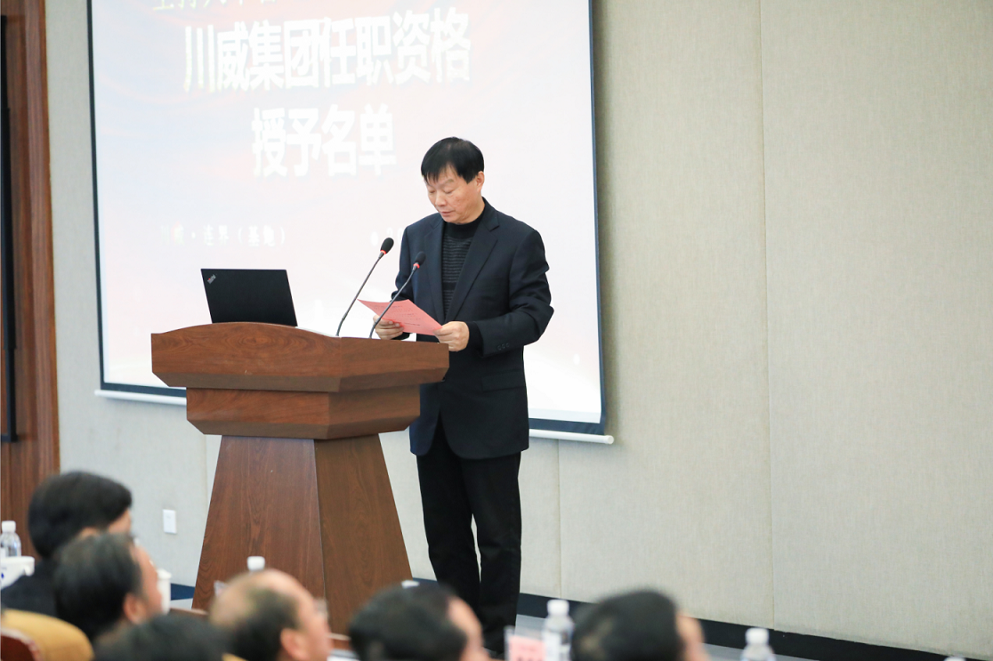 人本管理 人才是天——川威集團(tuán)召開“堅(jiān)持人本管理 踐行人才是天”人才建設(shè)工作會(圖4)