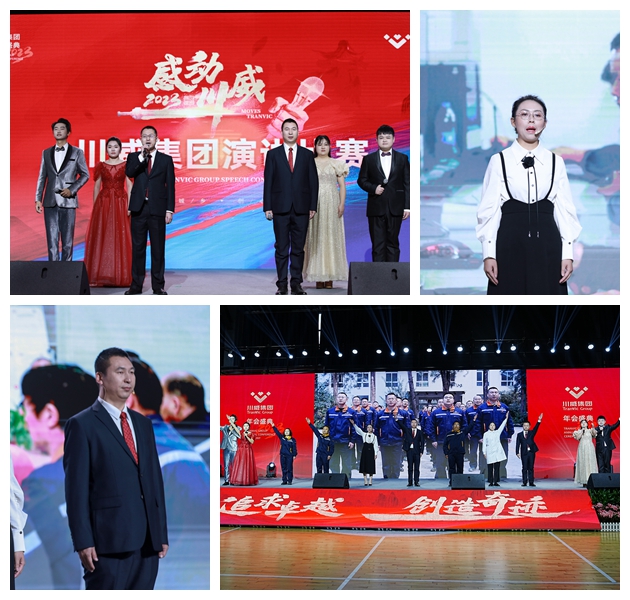 川威集團(tuán)舉行2023年“感動(dòng)川威”演講比賽(圖4)