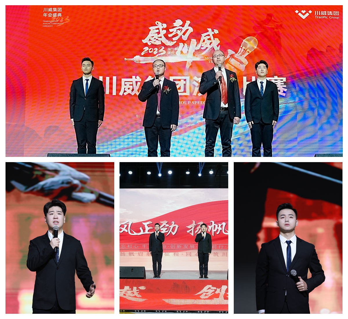 川威集團(tuán)舉行2023年“感動(dòng)川威”演講比賽(圖5)