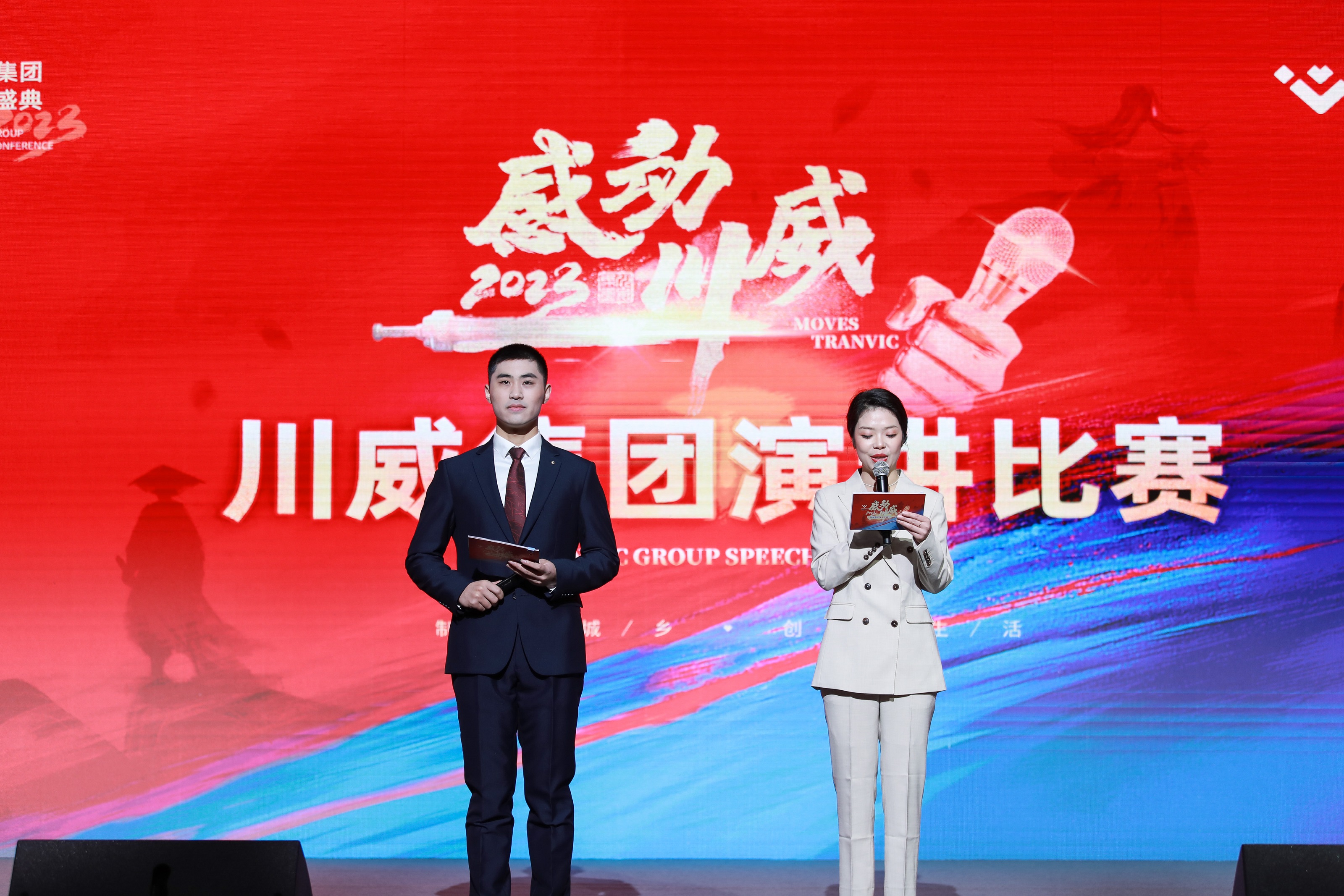川威集團(tuán)舉行2023年“感動(dòng)川威”演講比賽(圖2)