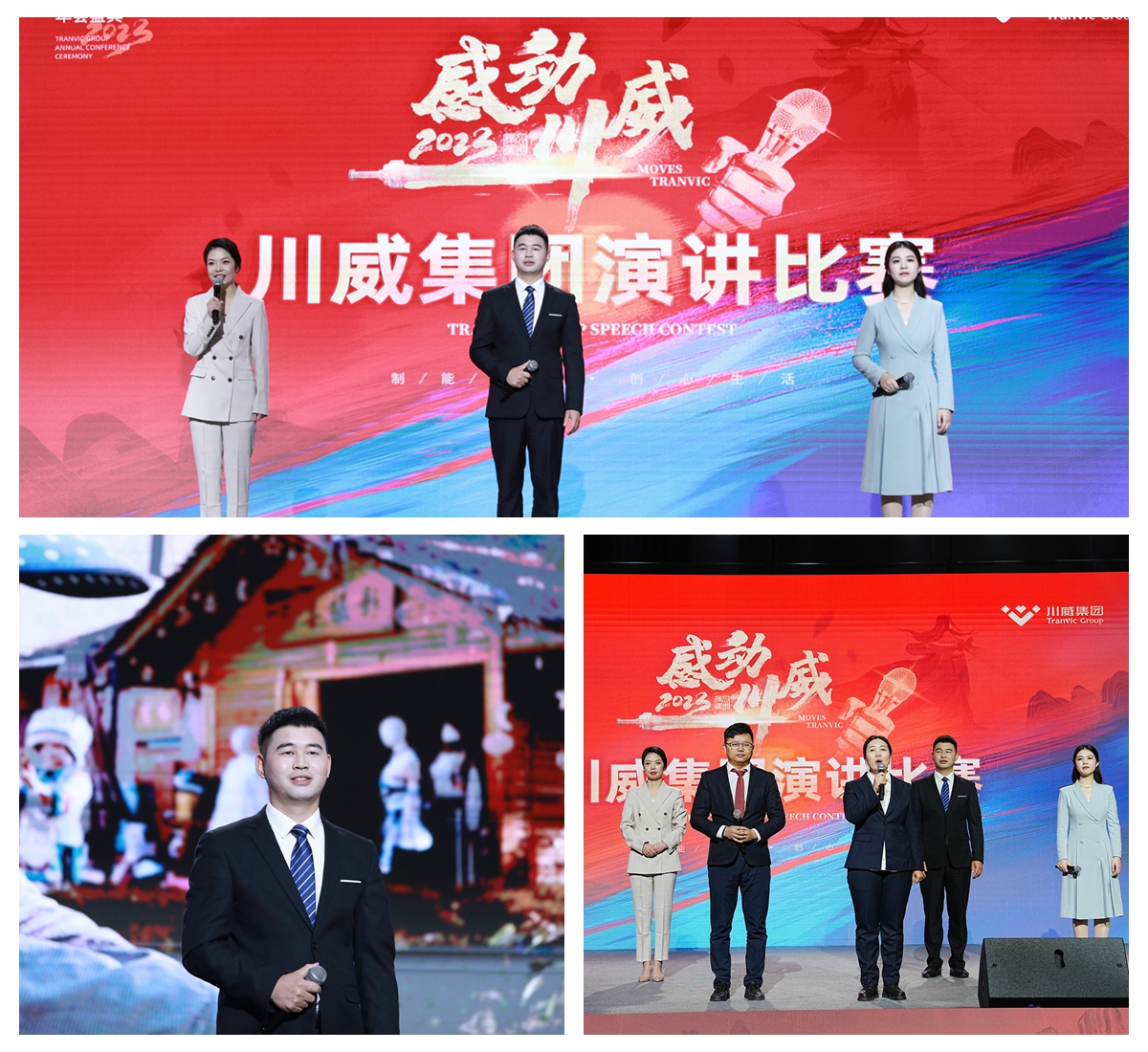 川威集團(tuán)舉行2023年“感動(dòng)川威”演講比賽(圖8)