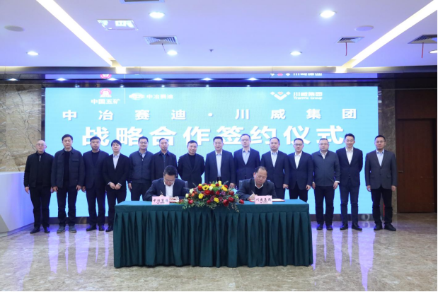 川威集團(tuán)、中冶賽迪 簽署戰(zhàn)略合作協(xié)議