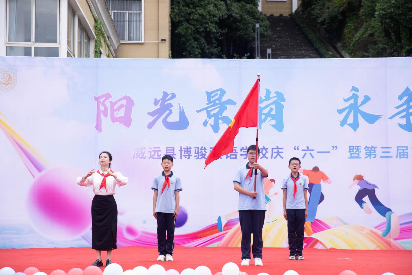陽光景崗 永爭(zhēng)一流 威遠(yuǎn)縣博駿雙語學(xué)校開展慶“六一”暨第三屆藝術(shù)節(jié)系列活動(dòng)(圖3) 陽光景崗 永爭(zhēng)一流 威遠(yuǎn)縣博駿雙語學(xué)校開展慶“六一”暨第三屆藝術(shù)節(jié)系列活動(dòng)(圖3)