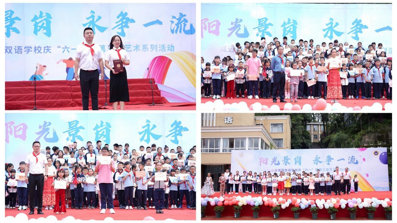 陽光景崗 永爭(zhēng)一流 威遠(yuǎn)縣博駿雙語學(xué)校開展慶“六一”暨第三屆藝術(shù)節(jié)系列活動(dòng)(圖10) 陽光景崗 永爭(zhēng)一流 威遠(yuǎn)縣博駿雙語學(xué)校開展慶“六一”暨第三屆藝術(shù)節(jié)系列活動(dòng)(圖10)