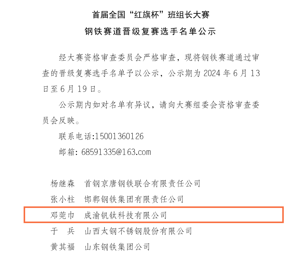 內(nèi)功至上 人才是天 | 首屆全國“紅旗杯”班組長大賽初賽告捷！川威3人成功晉級復(fù)賽(圖2)