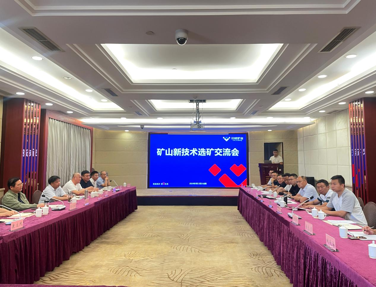 共享新技術(shù)，助推企業(yè)智能化轉(zhuǎn)型 ——礦山新技術(shù)選礦交流會在會理市隆重舉行