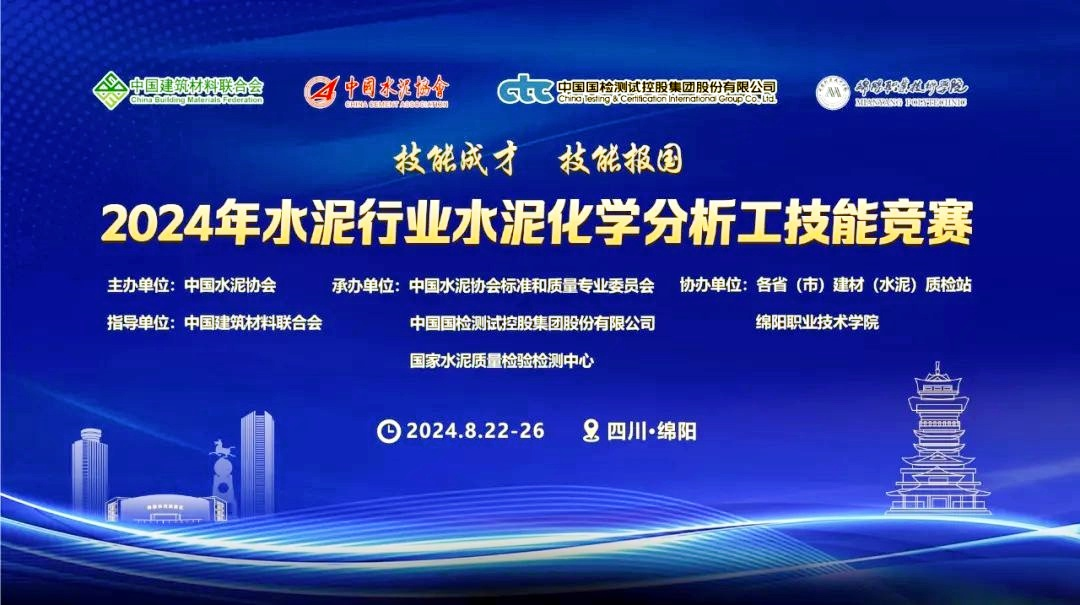 技能比拼競(jìng)芳華  超越極限攀高峰 —— 星船城參加2024年全國水泥化學(xué)分析工技能競(jìng)賽創(chuàng)歷史佳績(jī)