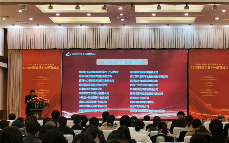 凝聚眾心力量 書寫川威擔當——眾心樂公司榮獲2020年四川企業(yè)和四川服務業(yè)企(圖1)
