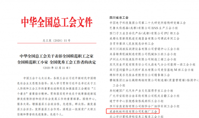 點贊！集團公司再獲國家級榮譽！