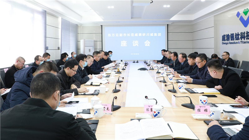 內(nèi)江市副市長陳萬見一行到川威調(diào)研(圖1)
