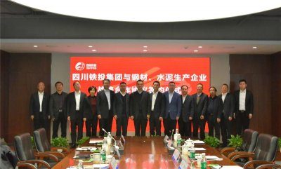 川威集團(tuán)與四川鐵投簽署鋼材、水泥戰(zhàn)略合作協(xié)議