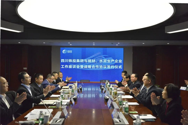 川威集團(tuán)與四川鐵投簽署鋼材、水泥戰(zhàn)略合作協(xié)議(圖2)