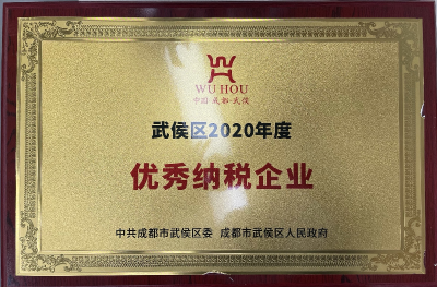 眾心樂公司榮獲“納稅大戶”及“重點(diǎn)優(yōu)勢(shì)”企業(yè)獎(jiǎng)牌