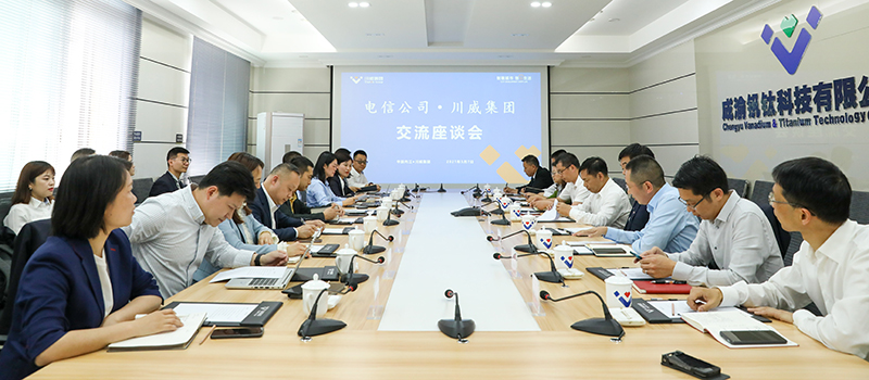 中國電信內(nèi)江分公司到川威連界基地交流合作(圖1)