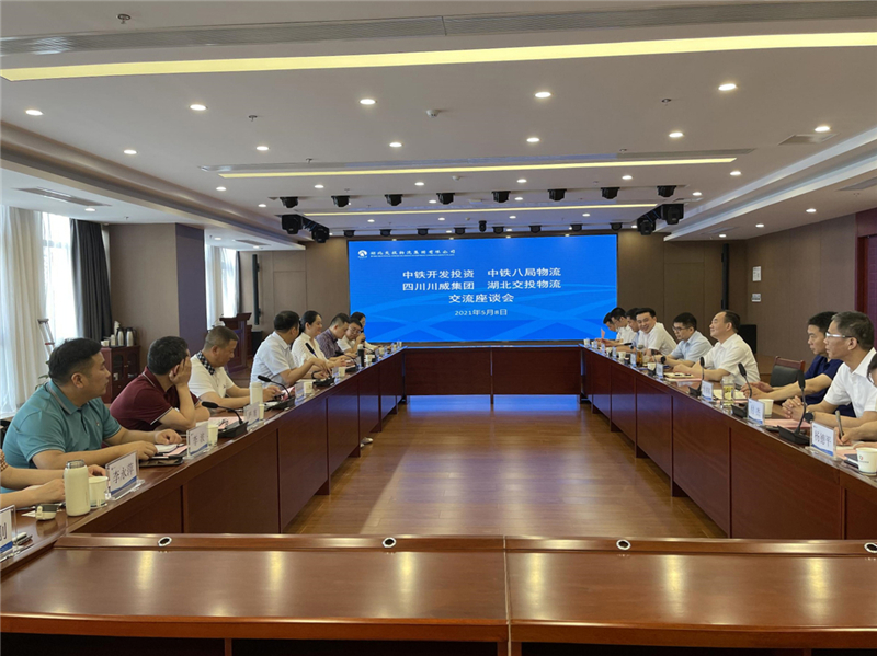 中鐵開發(fā)投資集團、中鐵八局現(xiàn)代物流、四川省川威集團、湖北交投物流舉辦交(圖2)