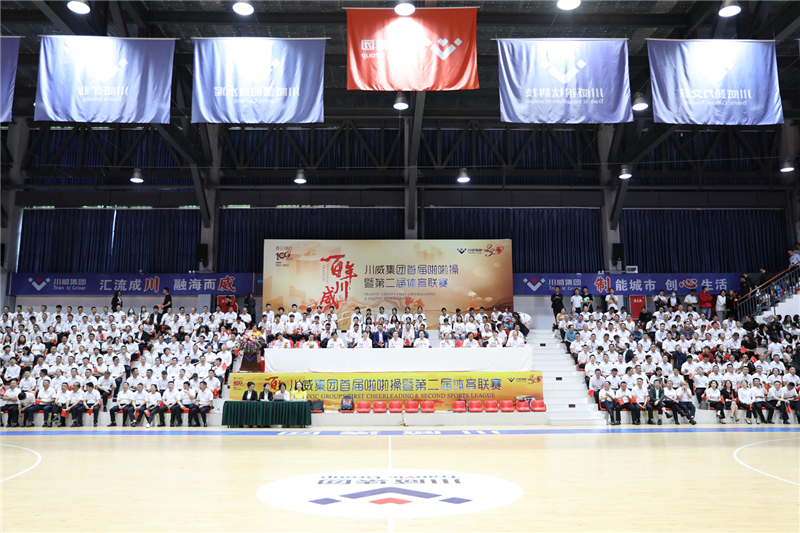 川威集團(tuán)隆重舉行慶“5.23”首屆啦啦操暨第二屆體育聯(lián)賽活動(圖1)