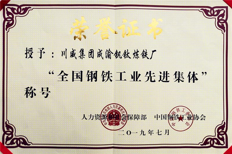 行業(yè)一流 國際領(lǐng)先 ——川威1750m3高爐釩鈦礦冶煉順行突破2000天(圖9)