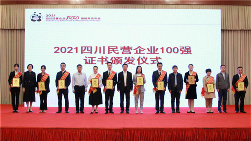 川威集團榮登2021四川民營企業(yè)100強榜單，位列第四！(圖1)